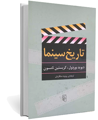 تاریخ سینما